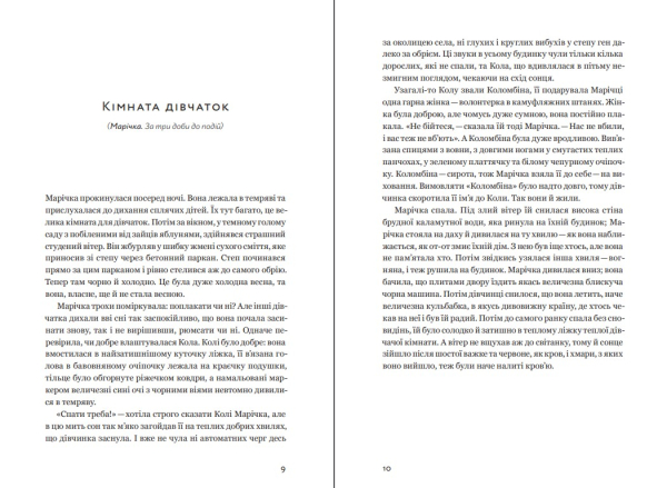 Книга "Не зупиняйте білий автобус" Д.Томчук - фото №6