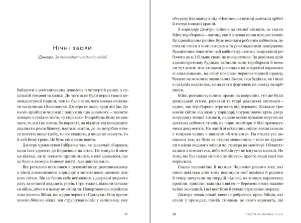 Книга "Не зупиняйте білий автобус" Д.Томчук - фото №7
