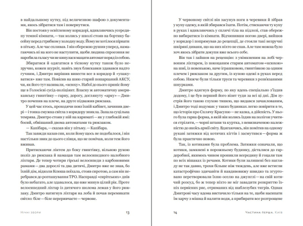Книга "Не зупиняйте білий автобус" Д.Томчук - фото №8
