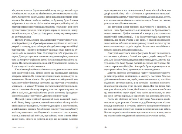 Книга "Не зупиняйте білий автобус" Д.Томчук - фото №9
