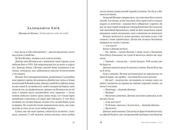 Книга "Не зупиняйте білий автобус" Д.Томчук - фото №10