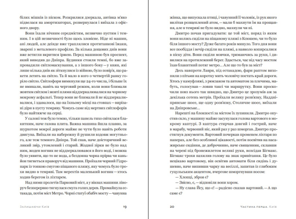 Книга "Не зупиняйте білий автобус" Д.Томчук - фото №11
