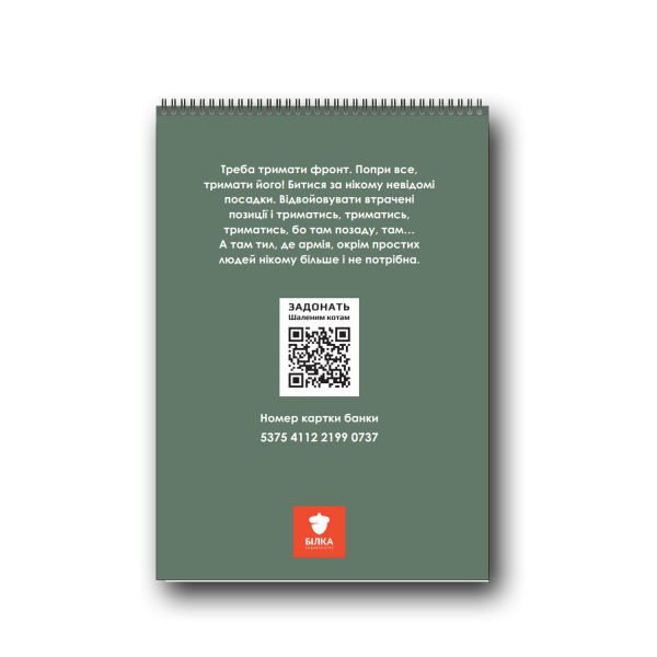 Календар "Бойові коти Петрова" - фото №2