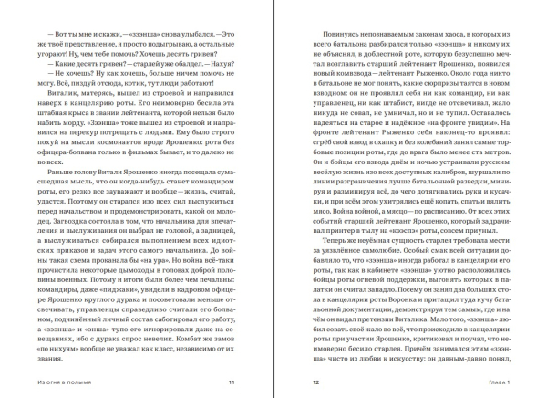 Книга "Армейский подход" Станислав Крайнюк (наклад 2021р.) - фото №6