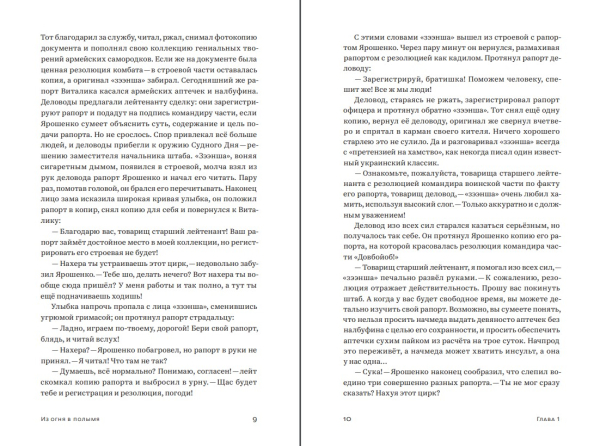 Книга "Армейский подход" Станислав Крайнюк (наклад 2021р.) - фото №5