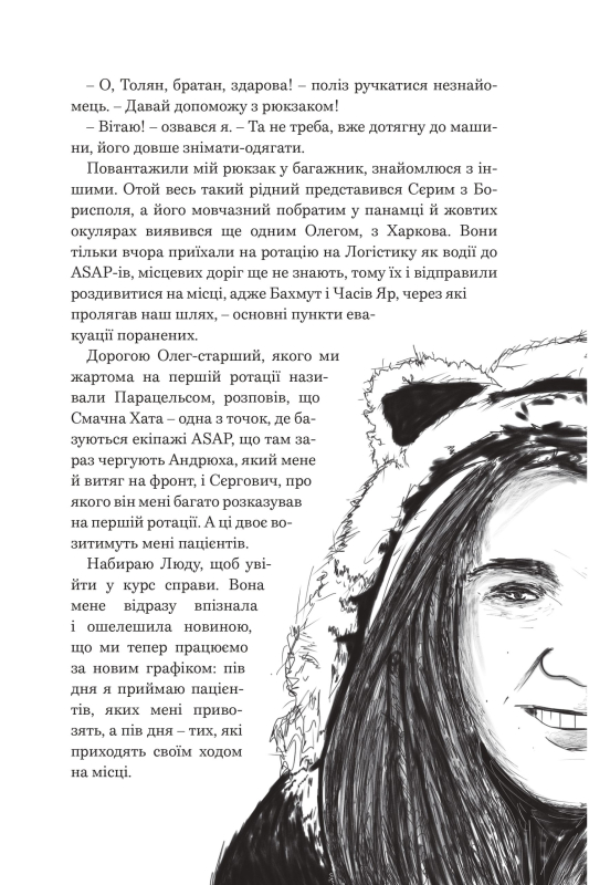 Книга "СТОДОЛА FM" Анатолій Стодола - фото №3