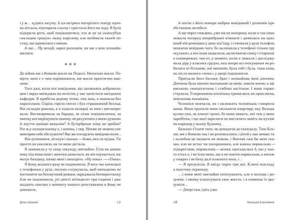 Книга "Принцип втручання" Тамара Горіха Зерня - фото №8