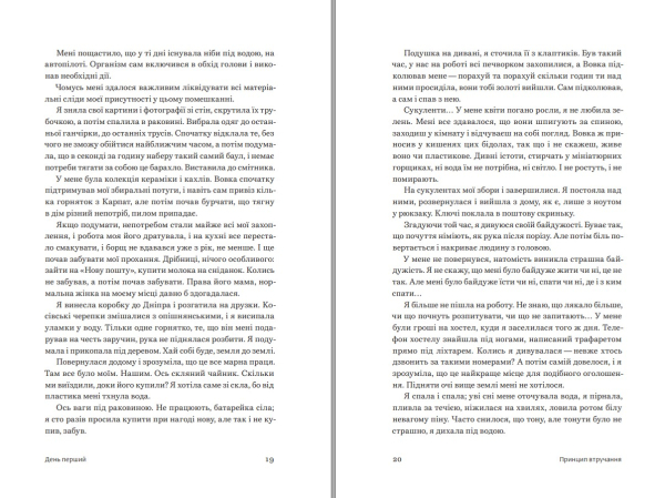 Книга "Принцип втручання" Тамара Горіха Зерня - фото №9