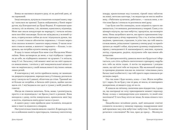 Книга "Принцип втручання" Тамара Горіха Зерня - фото №10