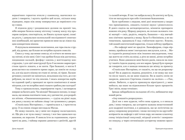 Книга "Принцип втручання" Тамара Горіха Зерня - фото №11