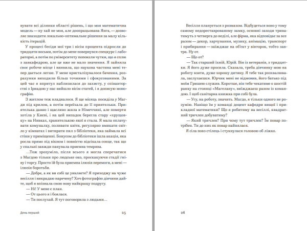 Книга "Принцип втручання" Тамара Горіха Зерня - фото №12