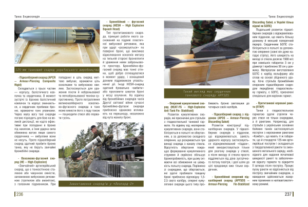 Книга "Танки. Ілюстрована енциклопедія." Жирохов М. - фото №9