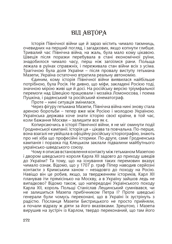 Книга "Третій вибір Мазепи" Д. Калинчук - фото №9