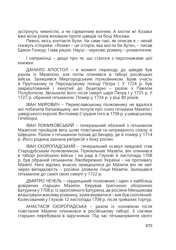 Книга "Третій вибір Мазепи" Д. Калинчук - фото №10