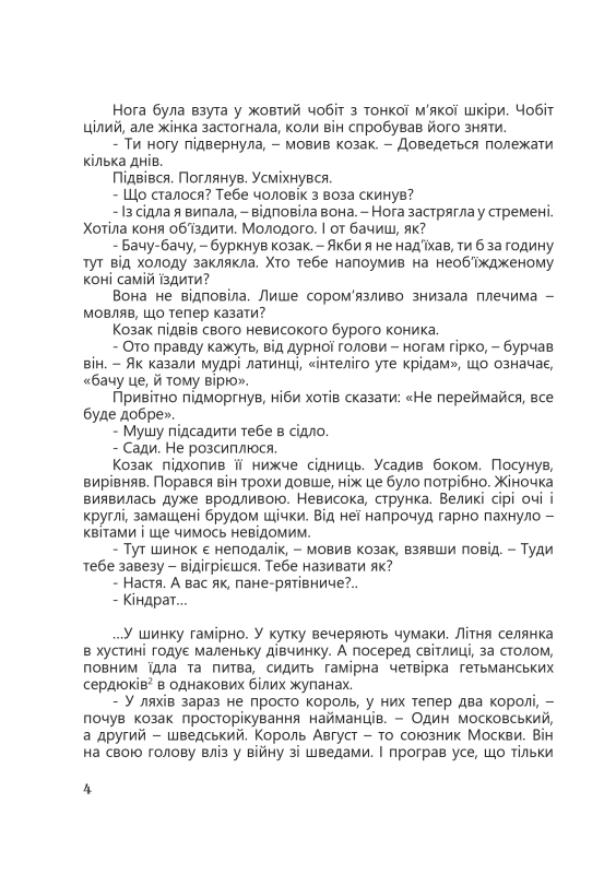 Книга "Третій вибір Мазепи" Д. Калинчук - фото №5