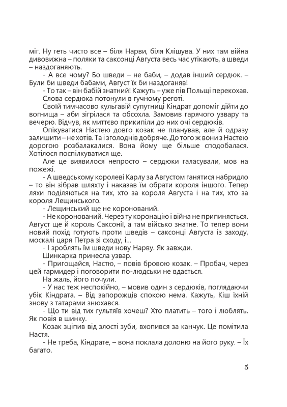 Книга "Третій вибір Мазепи" Д. Калинчук - фото №6