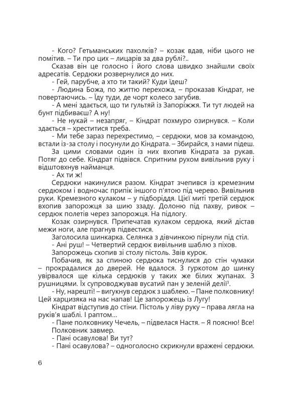 Книга "Третій вибір Мазепи" Д. Калинчук - фото №7