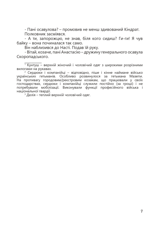 Книга "Третій вибір Мазепи" Д. Калинчук - фото №8