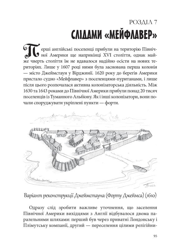 Книга "Від блокгауза до каземату. Історія фортифікації Північної Америки" О.М. Бондар - фото №7