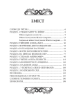 Книга "Від блокгауза до каземату. Історія фортифікації Північної Америки" О.М. Бондар - фото №2