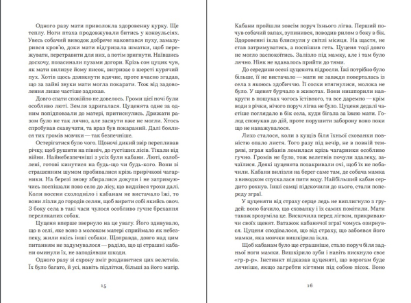 Книга "ЦУЦИК" Віталій Запека - фото №10