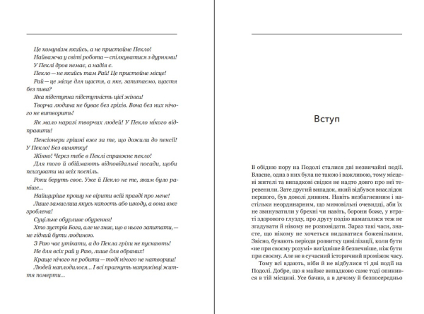 Книга "Ковбасокрад в раю" В.Запека - фото №4