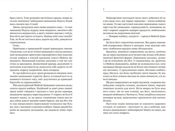 Книга "Ковбасокрад в раю" В.Запека - фото №5