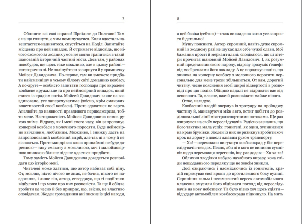 Книга "Ковбасокрад в раю" В.Запека - фото №6