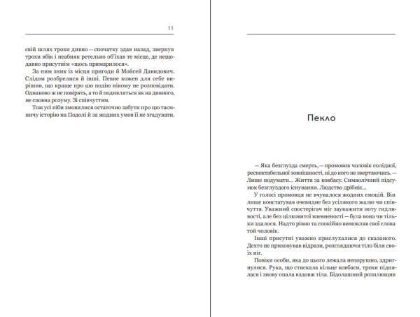 Книга "Ковбасокрад в раю" В.Запека - фото №8