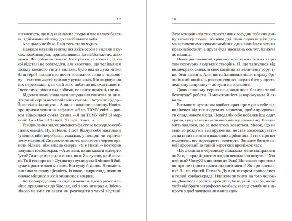 Книга "Ковбасокрад в раю" В.Запека - фото №11