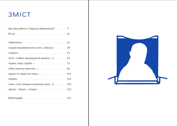 Книга «Свіжим оком. Тарас Шевченко для сучасного читача» Володимир Діброва - фото №4