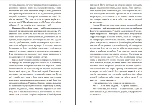 Книга «Свіжим оком. Тарас Шевченко для сучасного читача» Володимир Діброва - фото №6