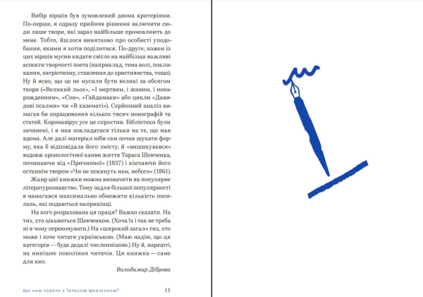 Книга «Свіжим оком. Тарас Шевченко для сучасного читача» Володимир Діброва - фото №8