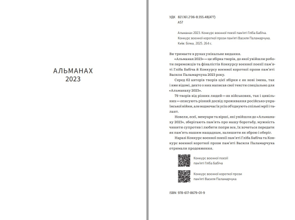 Альманах 2023 - фото №3