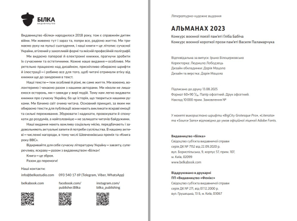Альманах 2023 - фото №12