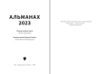 Альманах 2023 - фото №4