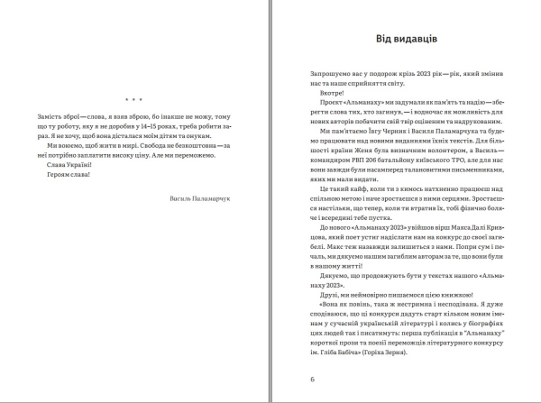 Альманах 2023 - фото №5