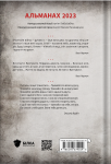 Альманах 2023 - фото №2
