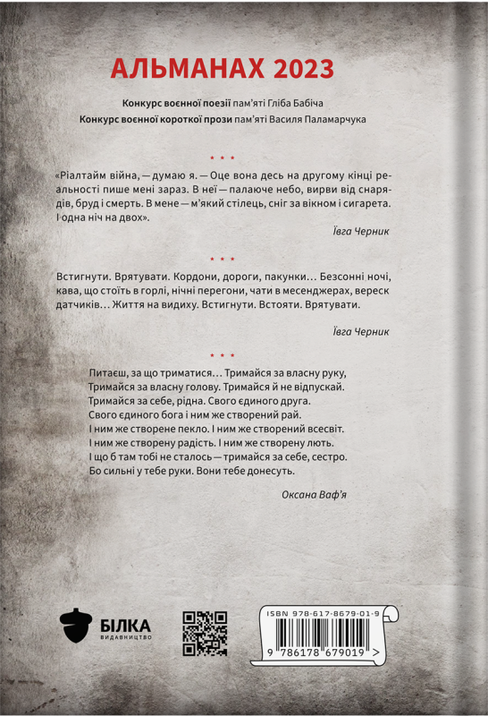 Альманах 2023 - фото №2