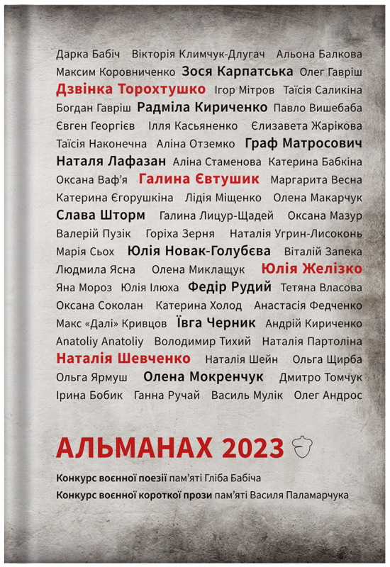 Альманах 2023 - фото