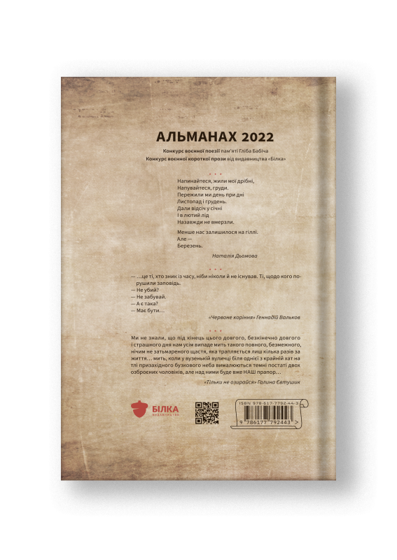 Книга "Альманах 2022" - фото №3