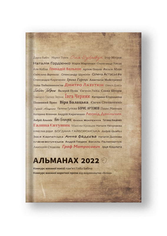 Книга "Альманах 2022" - фото №2
