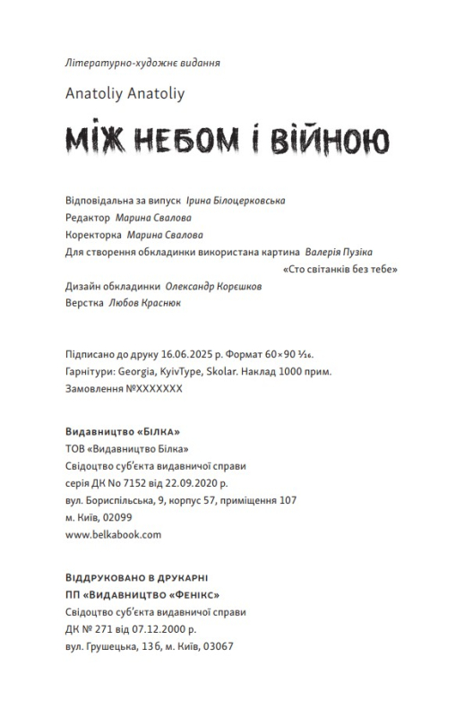 Між небом і війною | Anatoliy Anatoliy - фото №13