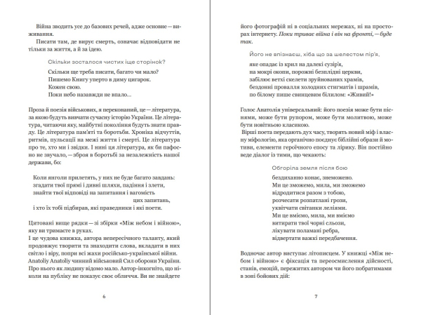 Між небом і війною | Anatoliy Anatoliy - фото №4