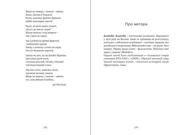 Між небом і війною | Anatoliy Anatoliy - фото №8