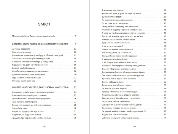 Між небом і війною | Anatoliy Anatoliy - фото №9