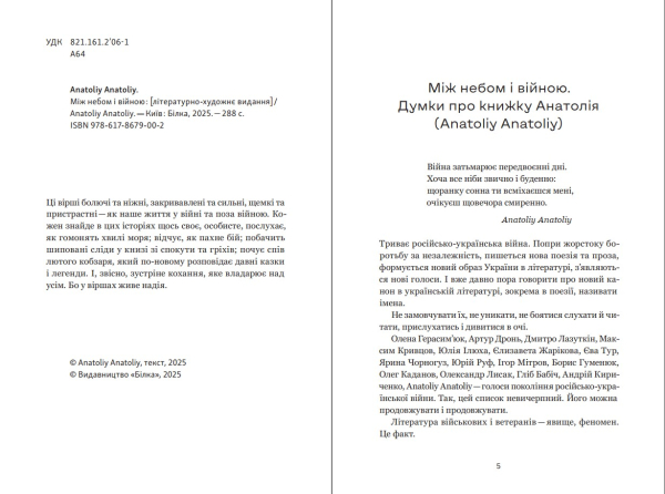 Між небом і війною | Anatoliy Anatoliy - фото №3