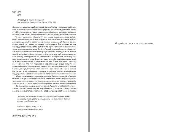 Поетична збірка "Базальт" В.Мулік - фото №3