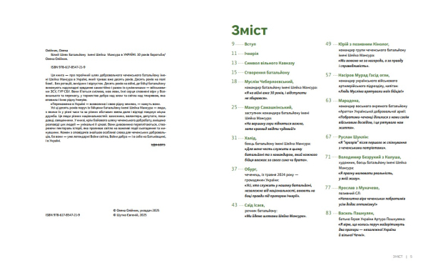 Білий Шлях Батальйону імені Шейха Мансура в Україні. 10 років боротьби - фото №4