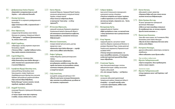 Білий Шлях Батальйону імені Шейха Мансура в Україні. 10 років боротьби - фото №5